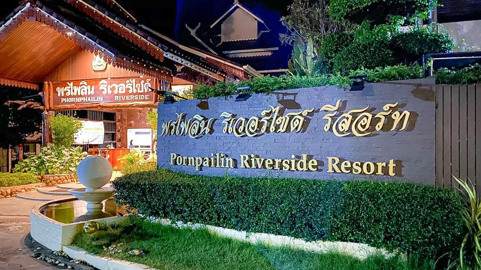 Phornpailin Riverside Resort Sangkhla Buri Εξωτερικό φωτογραφία